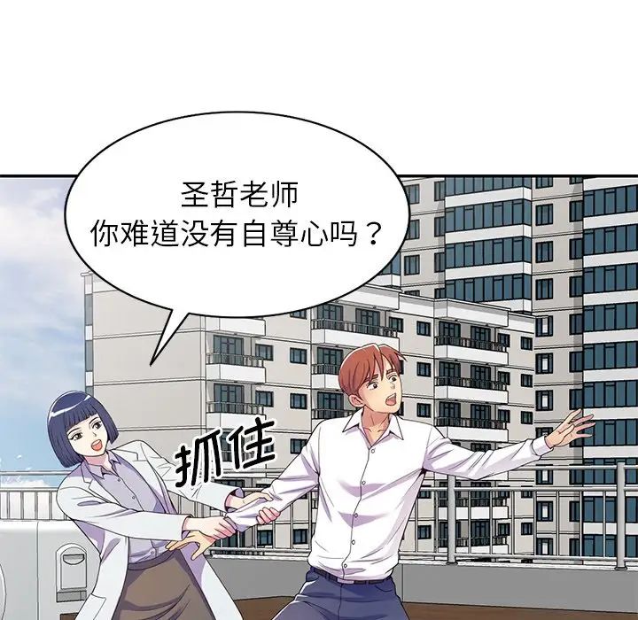 别叫我老师第18话