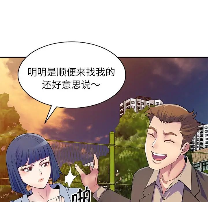 别叫我老师第18话