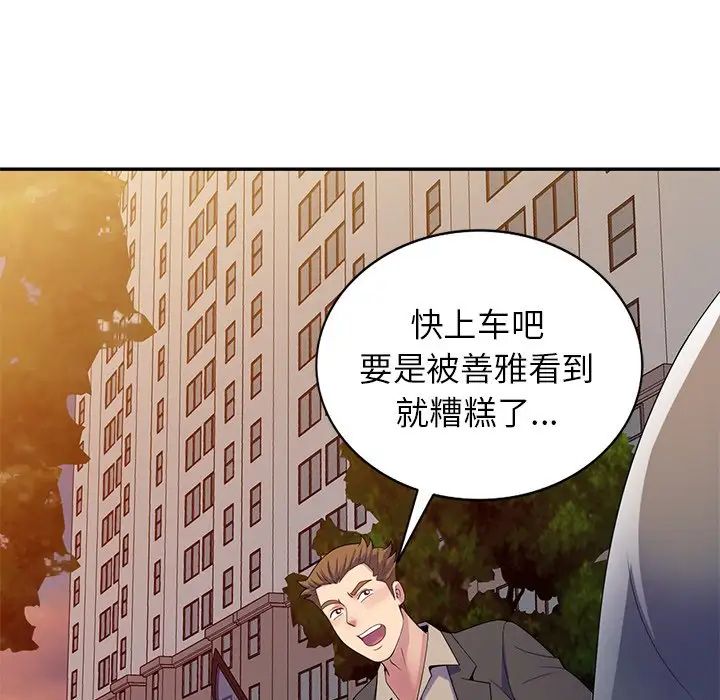别叫我老师第18话