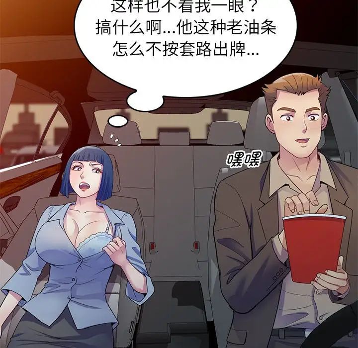 别叫我老师第18话