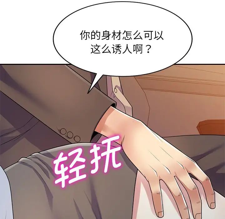 别叫我老师第18话