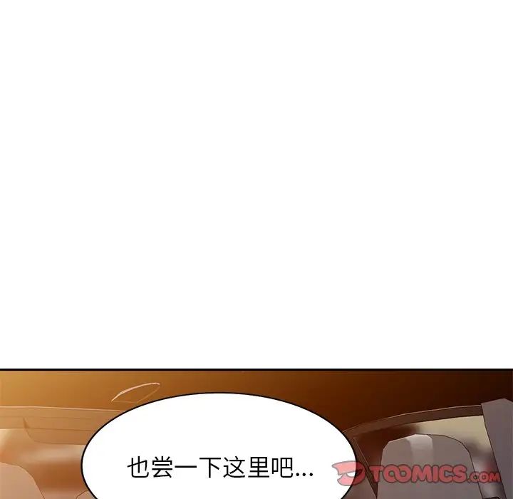 别叫我老师第18话