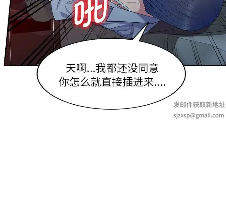 别叫我老师第18话
