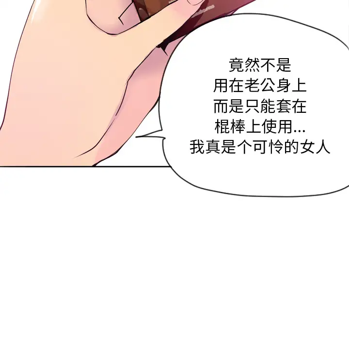 欲望人妻第3话