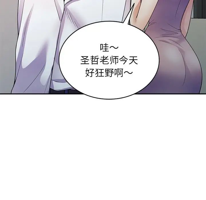 别叫我老师第19话