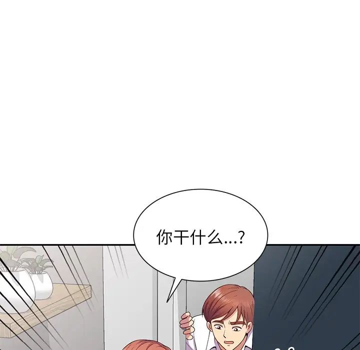 别叫我老师第19话