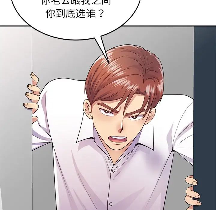 别叫我老师第19话