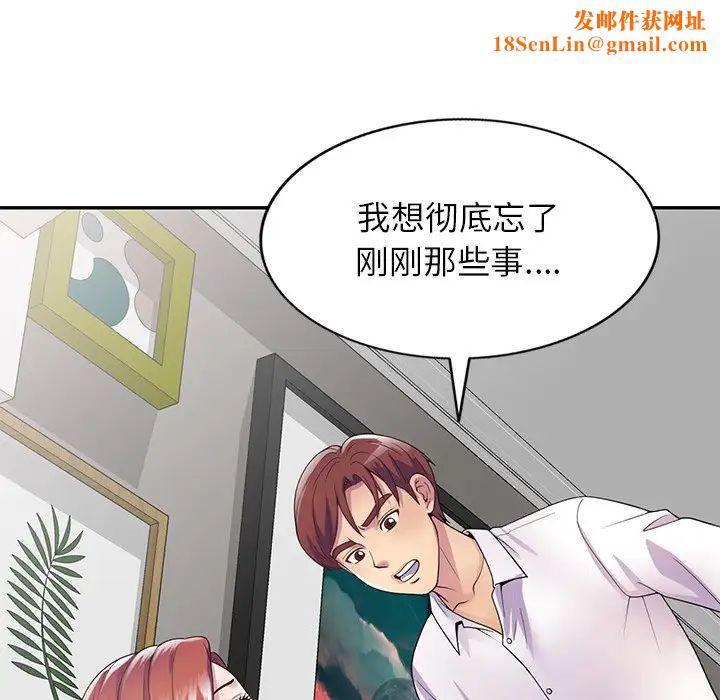 别叫我老师第19话