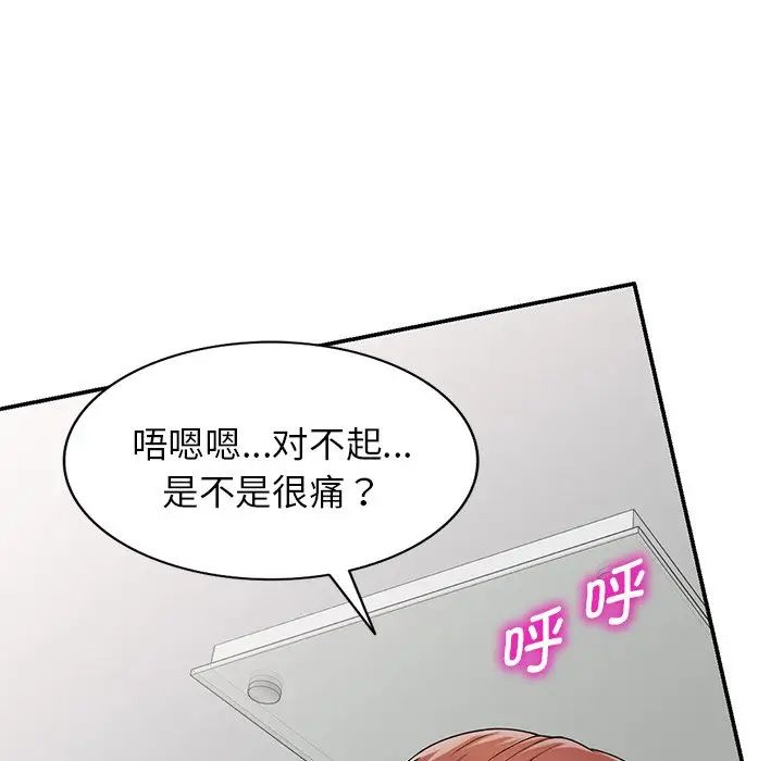 别叫我老师第19话