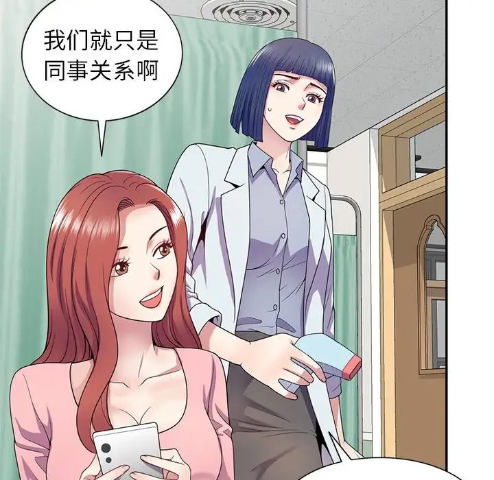别叫我老师第19话