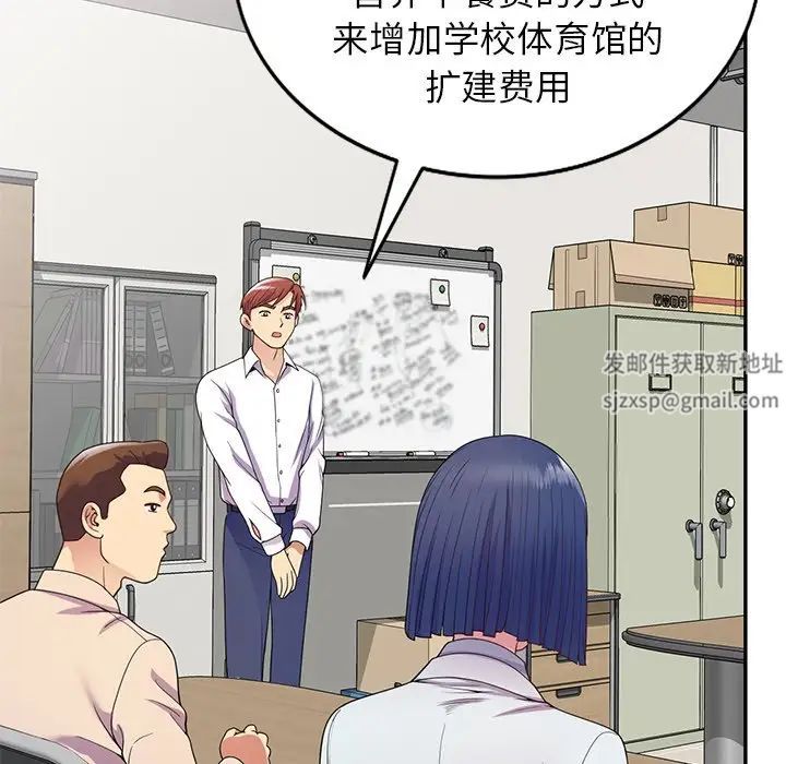 别叫我老师第19话