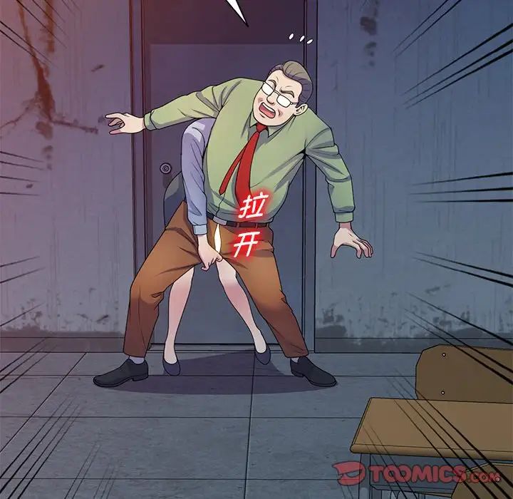 别叫我老师第20话