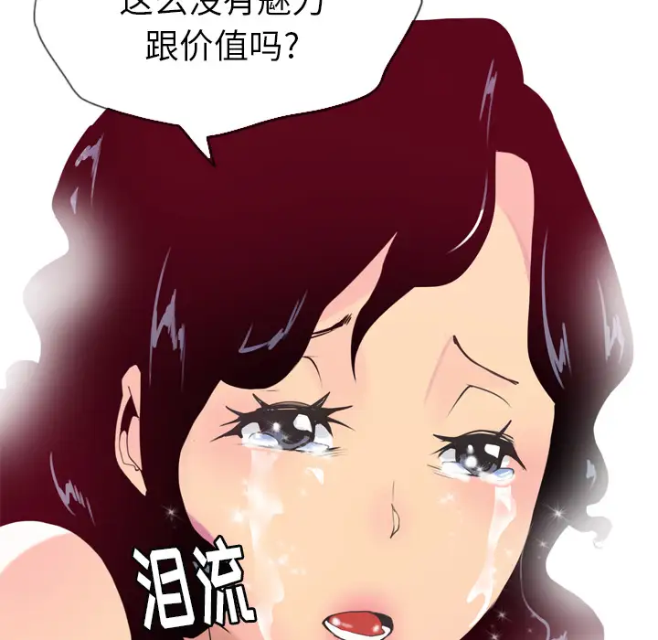 欲望人妻第4话