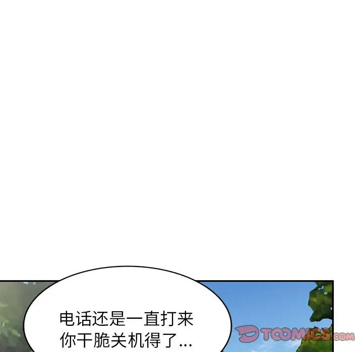 别叫我老师第20话