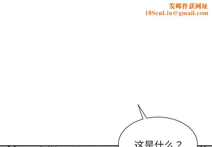 别叫我老师第21话