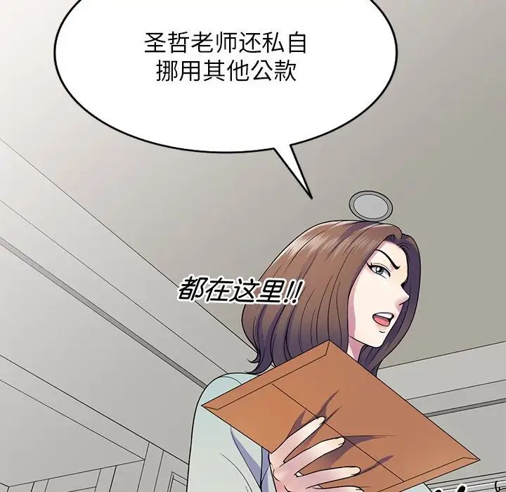 别叫我老师第21话