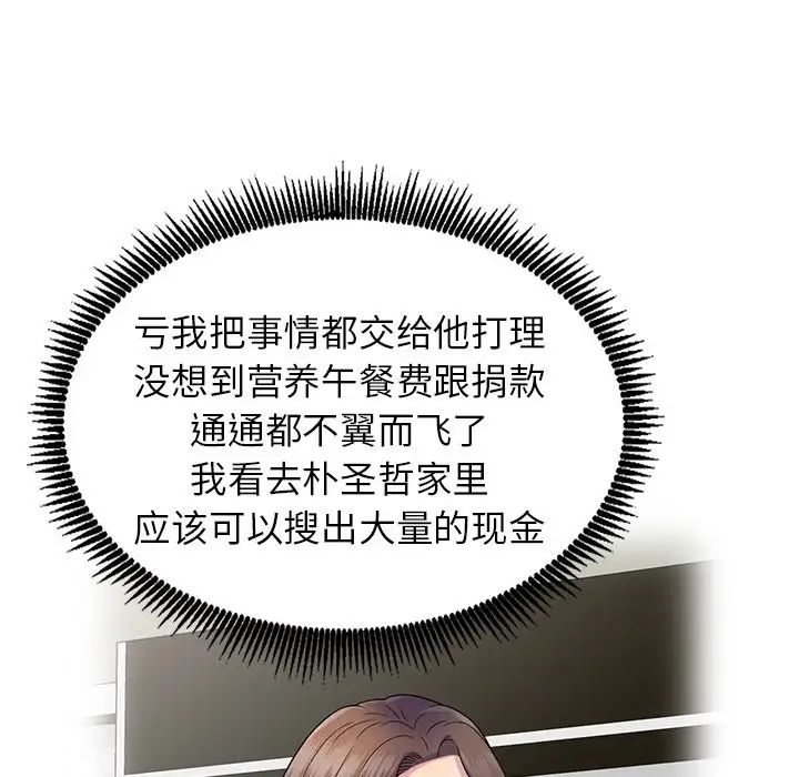 别叫我老师第21话