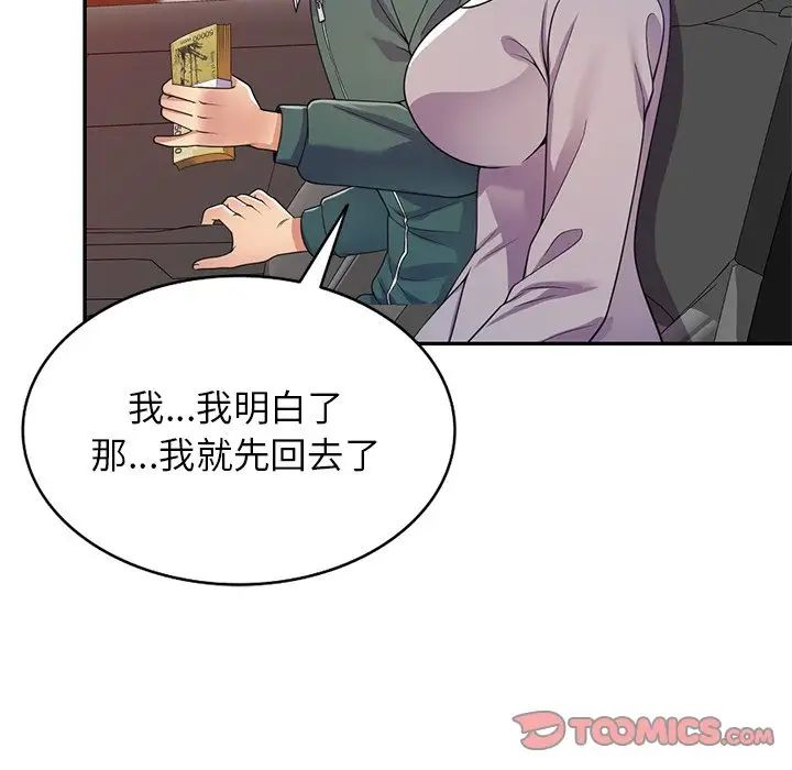 别叫我老师第21话