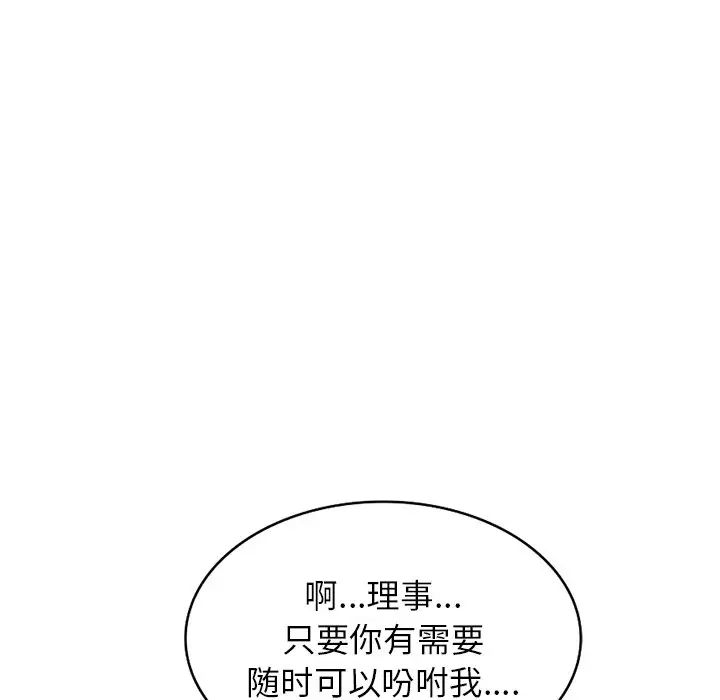 别叫我老师第21话
