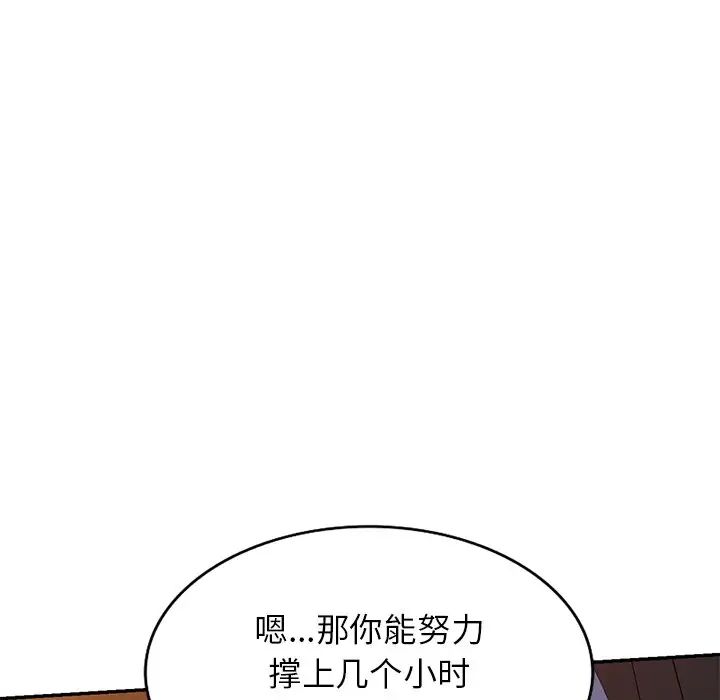 别叫我老师第21话