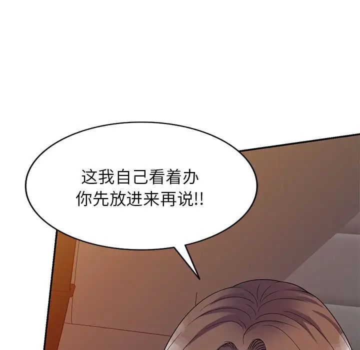别叫我老师第21话