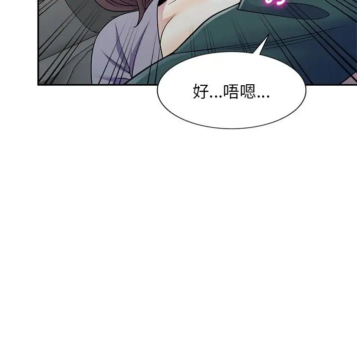 别叫我老师第21话