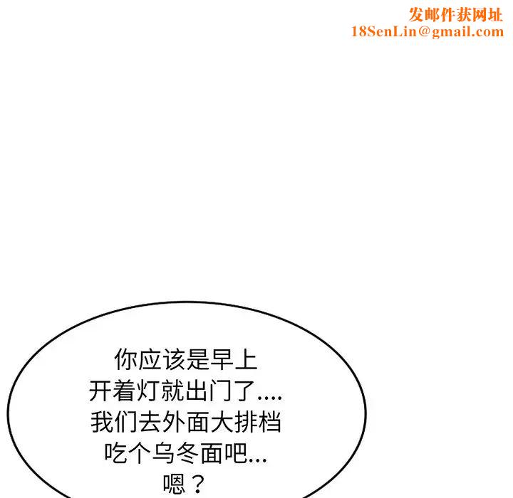 别叫我老师第22话