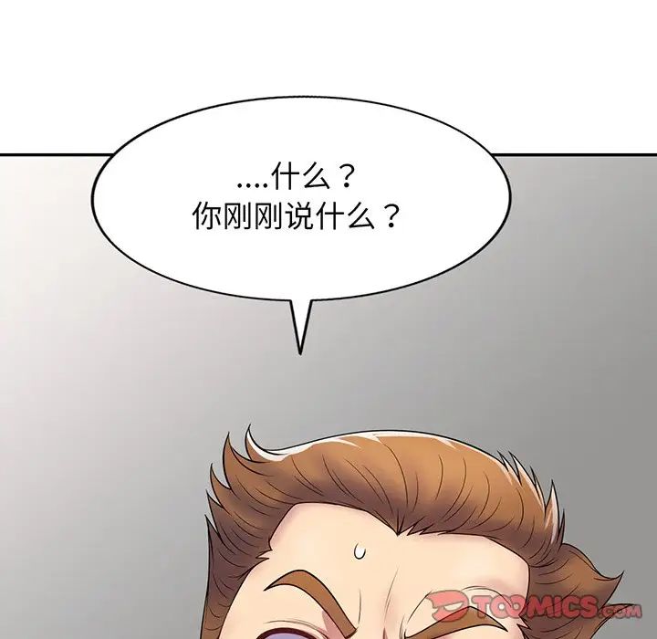 别叫我老师第23话