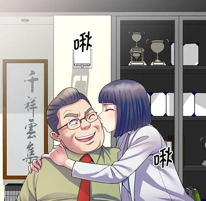 别叫我老师第23话