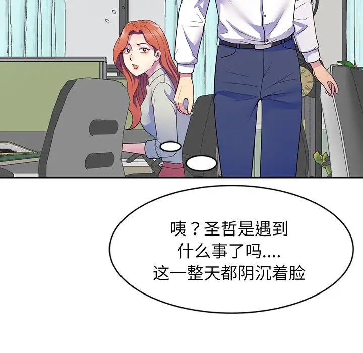 别叫我老师第23话