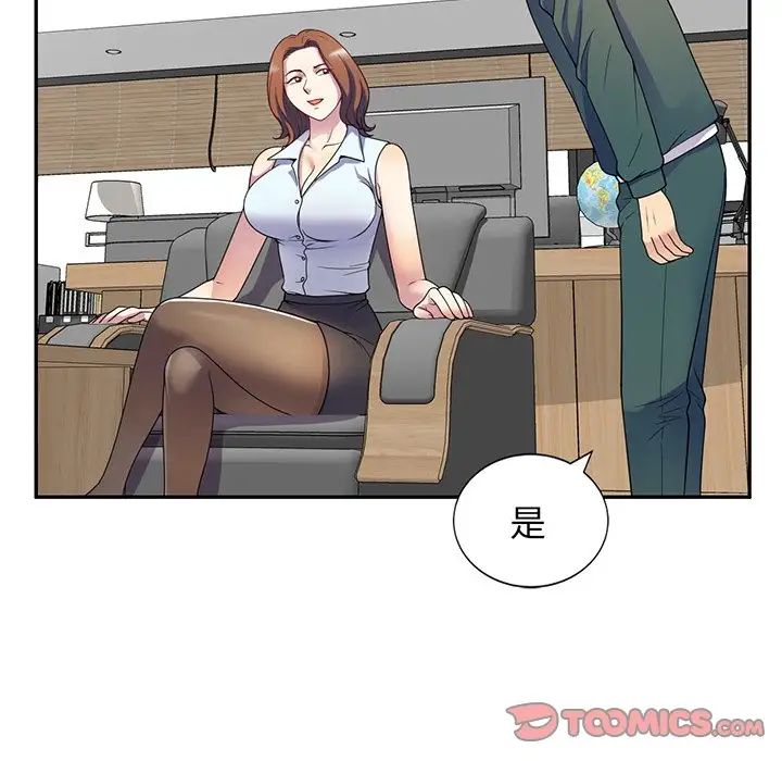 别叫我老师第23话