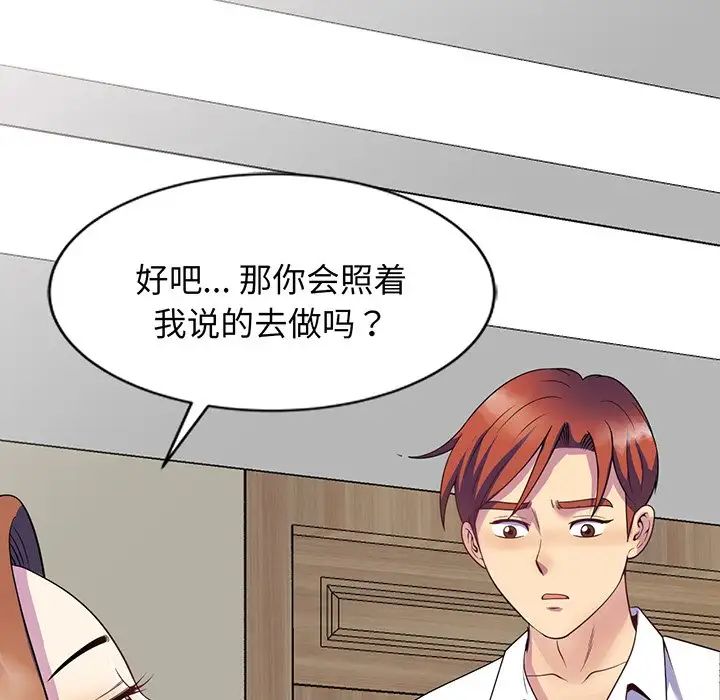 别叫我老师第23话
