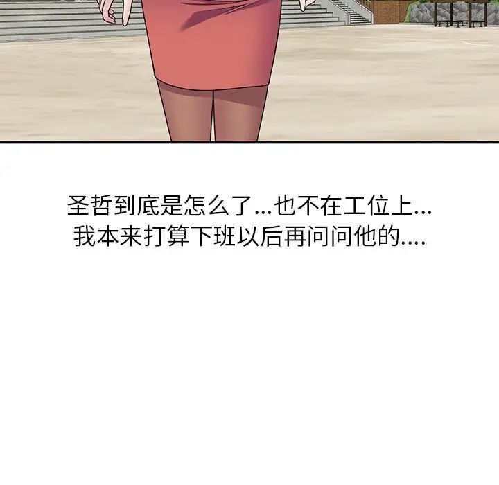 别叫我老师第24话