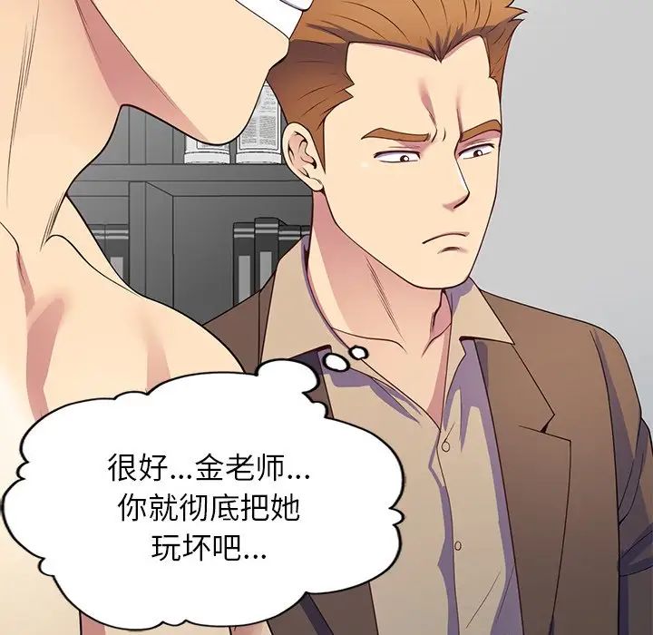 别叫我老师第24话