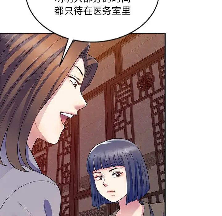 别叫我老师第25话