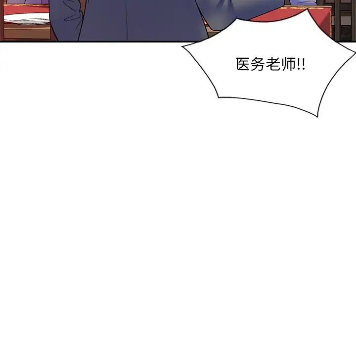别叫我老师第25话