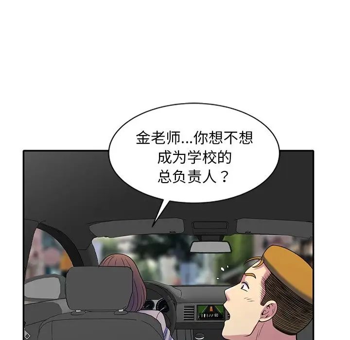 别叫我老师第25话