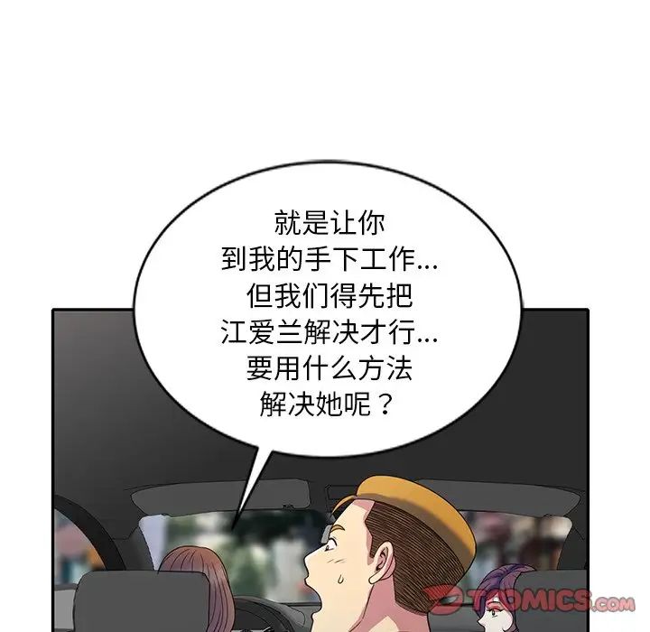 别叫我老师第25话