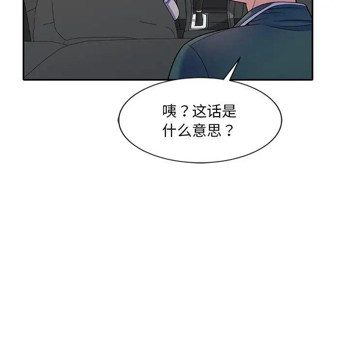 别叫我老师第25话
