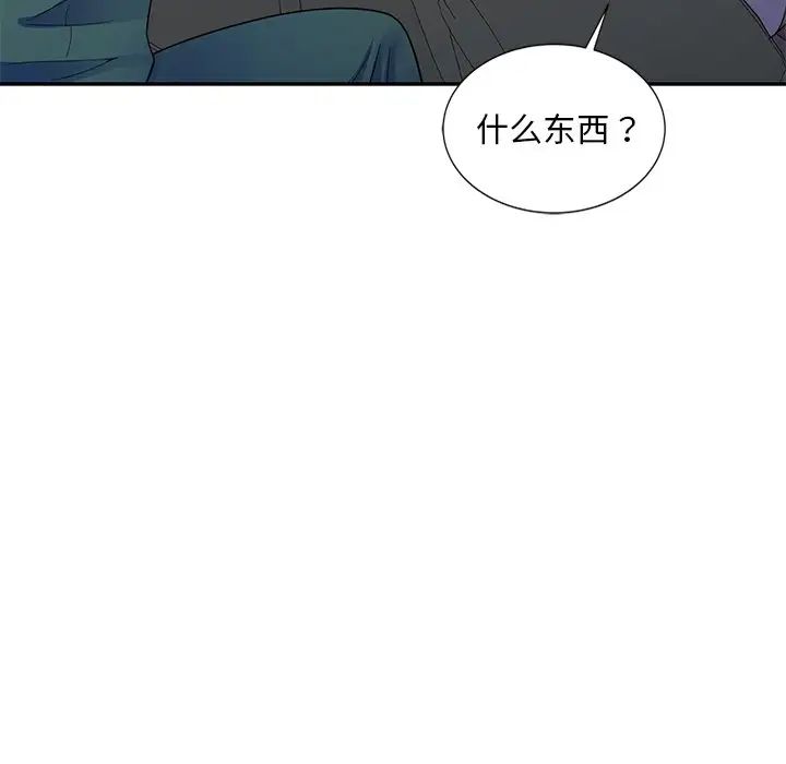 别叫我老师第25话