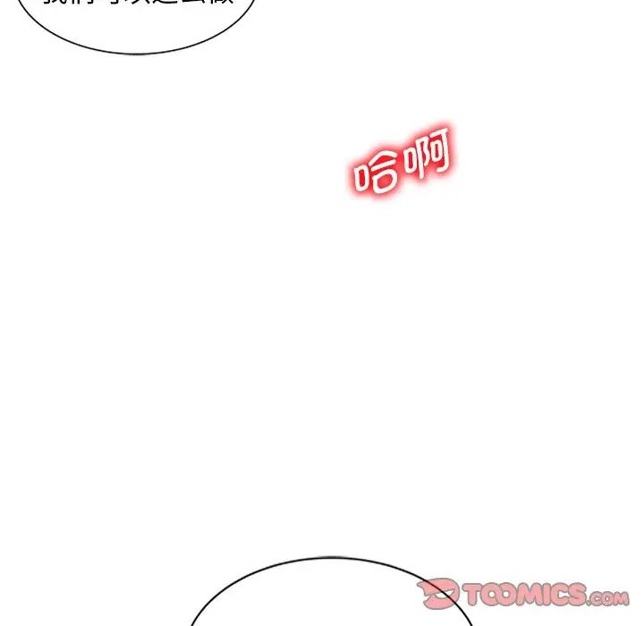 别叫我老师第25话