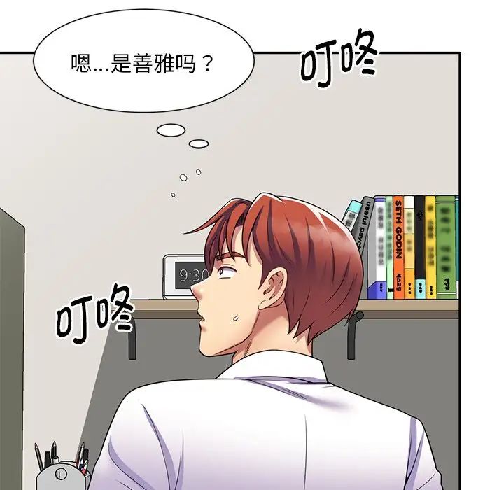 别叫我老师第25话