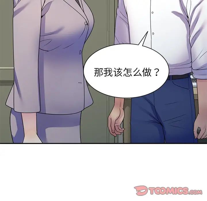 别叫我老师第26话