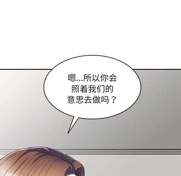 别叫我老师第26话