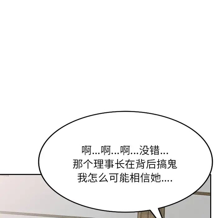 别叫我老师第26话