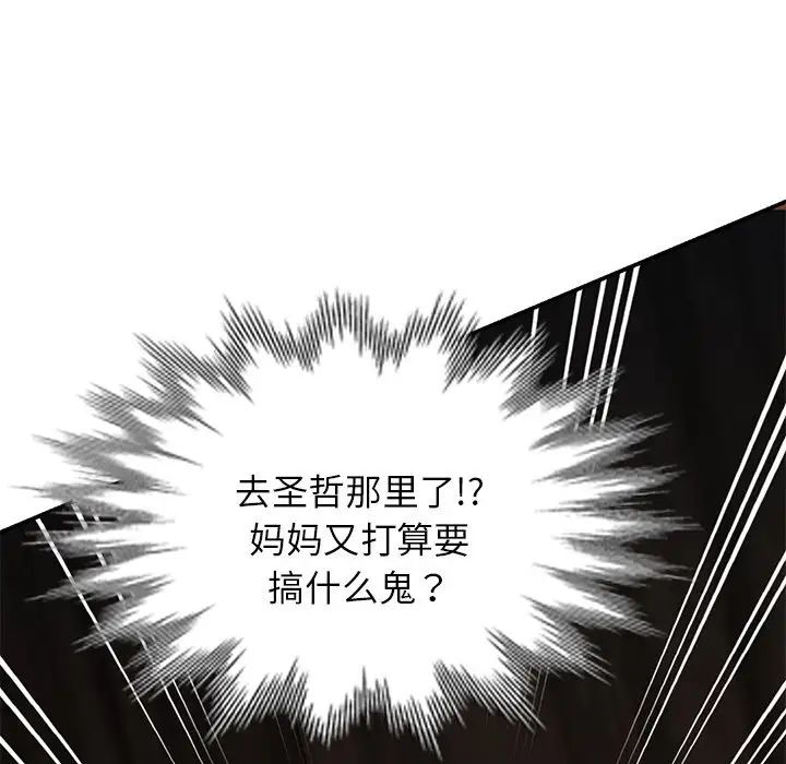 别叫我老师第26话
