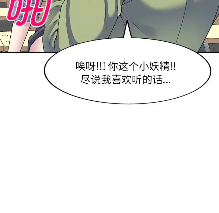 别叫我老师第27话