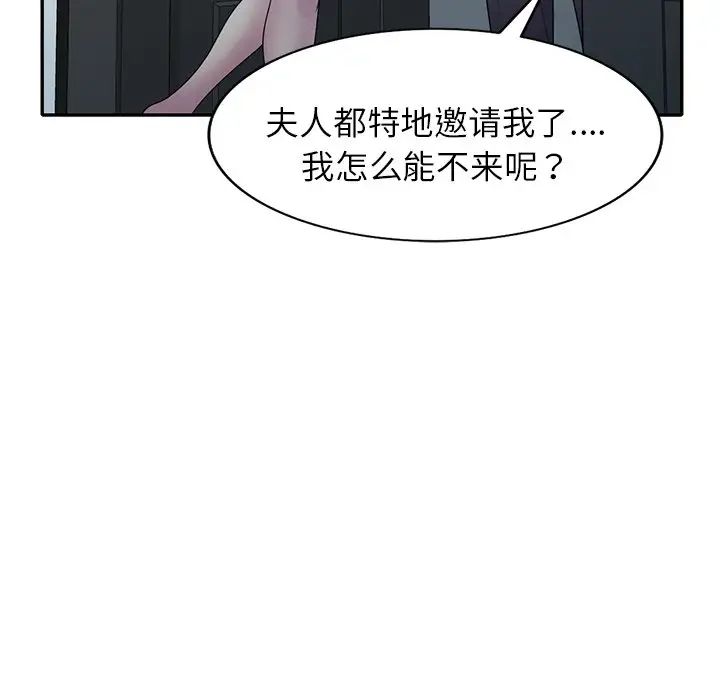 别叫我老师第27话