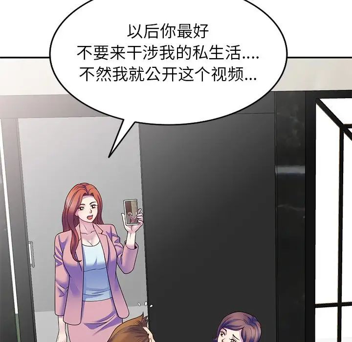 别叫我老师第27话