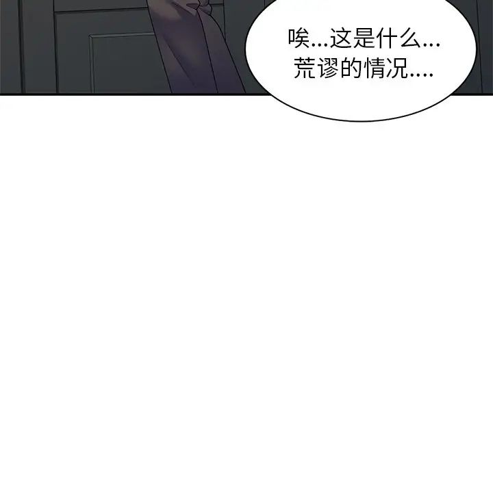 别叫我老师第27话
